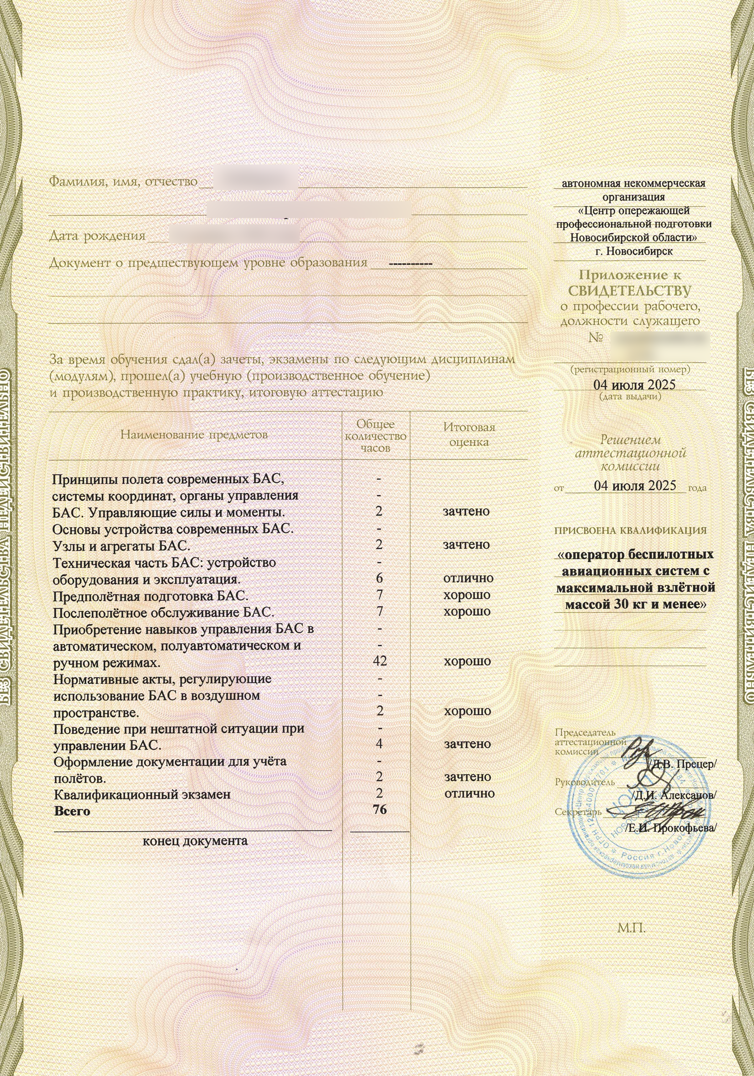 приложение к свиделельству