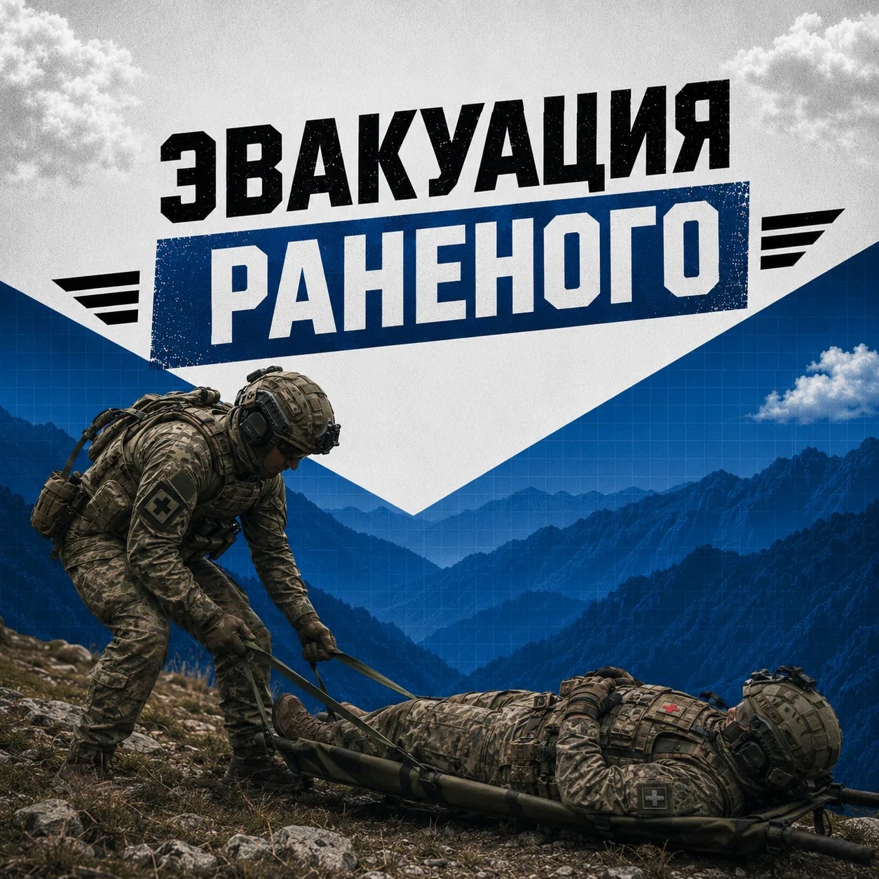 Эвакуация — практическое занятие