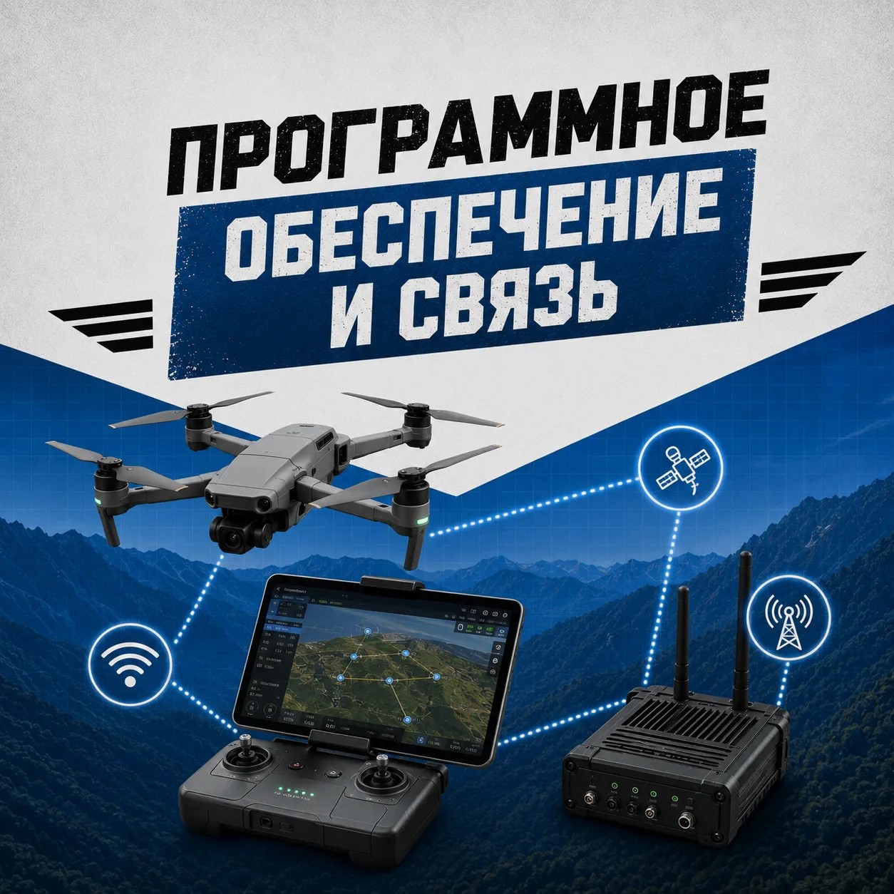 Программное обеспечение и связь — практическое занятие